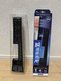 PS5 クーリングファンII