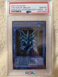 遊戯王　オベリスクの巨神兵　PSA10　THE GOD OF OBELISK