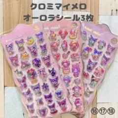 オーロラシール