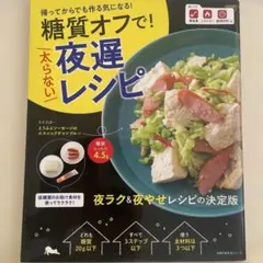 糖質オフ 夜遅レシピ