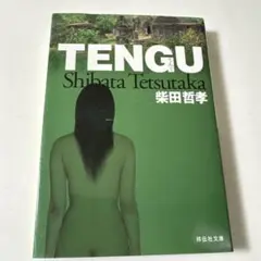 TENGU(てんぐ)