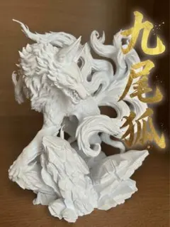 究極造形美‼️那須の九尾狐☯️〜殺生石の覚醒〜九尾の狐　神域アートオブジェ ✨置物