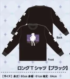 ツユ ロングTシャツ ブラック