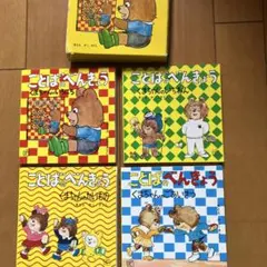 ことばのべんきょうシリーズ 4冊セット