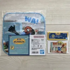 パペットスンスン一番くじF賞 タオルコレクション・H賞ステッカーセット