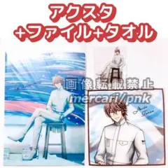 アイナナ 虎於 6周年 アクリルスタンド タオル クリアファイル 3点セット