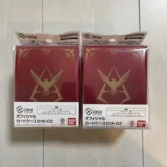 オフィシャルカードケースセット02 シャア 3個セット - メルカリ