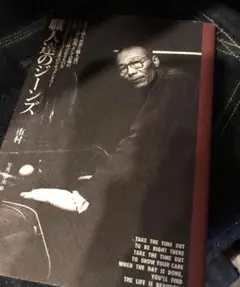 職人達のジーンズ WAREHOUSE