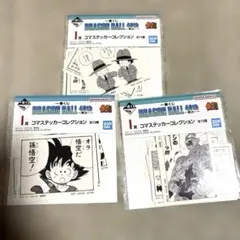 一番くじ　ドラゴンボール　40th I賞　コマステッカーコレクション　3種