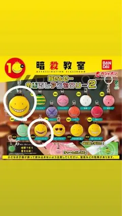 暗殺教室 殺せんせー めじるしアクセサリー2 ガチャ