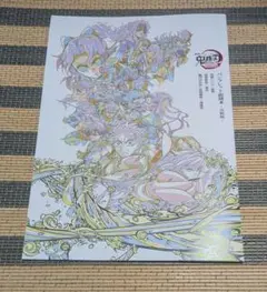 【劇場版 鬼滅の刃無限城編 映画 入場者特典パンフレット副読本〜決戦編】