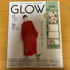 GLOW 2023年 12月号　雑誌のみ