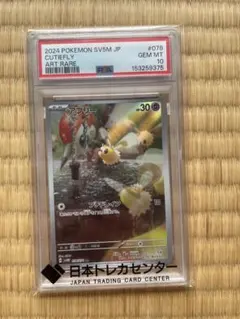 2026年最新】アブリー AR SV5M 078/071 PSA10の人気アイテム - メルカリ