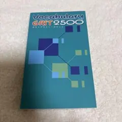 Vocabulary Grit 2500【赤シート付】　新品未使用です