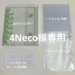 4Neco様 リクエスト 2点 まとめ商品