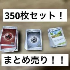 ポケモンカード ノーマルカード まとめ売り 約350枚