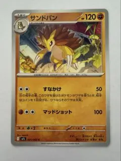 ポケモンカード サンドパン レジェンドミラー ソウルシルバー 