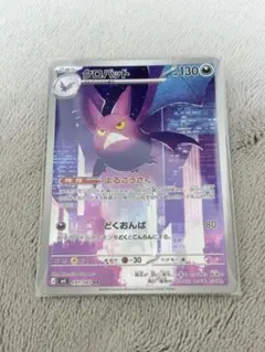 クロバット　AR