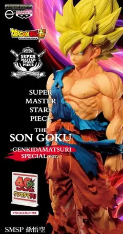 【輸送箱未開封】 SMSP ゲンキダマツリドラゴンボール フィギュア 輸送箱未開封】SMSP 孫悟空 ゲンキダマツリ SPECIAL ver. - メルカリ