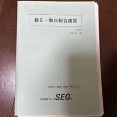 【入手困難】’88 SEG大学入試基本演習 II (上級編) 解答集付 2026年最新】Yahoo!オークション -seg 大学入試基本演習の中古品・新品