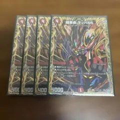 超革命 マッパ55 4枚超革命 マッハ55 シークレット