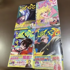 「全巻初版」しのびごと 1巻 2巻 3巻 4巻 セット