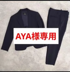 AYA様専用