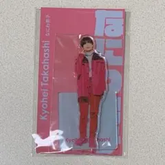 【メルカリ市限定価格】なにわ男子　高橋恭平くん　アクスタfest