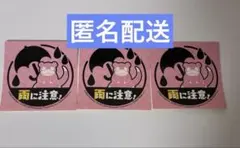 【匿名配送】ポケモンセンター ヤドン 雨に注意！ ステッカー 3枚