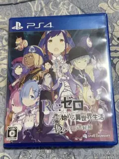 PS4 Re:ゼロから始める異世界生活 偽りの王選候補