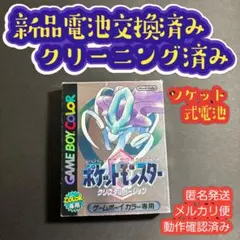 2026年最新】ポケモン クリスタル ゲームボーイ 箱の人気アイテム