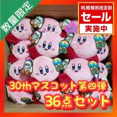 2025年最新】カービィ30周年anniversaryの人気アイテム - メルカリ