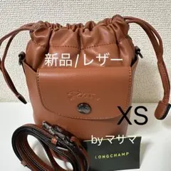 【新品】ロンシャン ル プリアージュ エクストラ XS バケットバッグブラウン