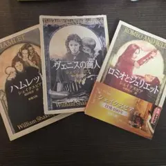 シェイクスピア作品集 3冊セット