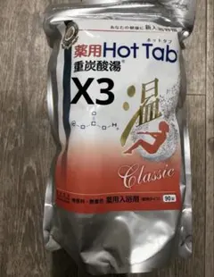 新品未開封】 ホットタブ Classic 重炭酸タブレット 90錠×3袋 - メルカリ
