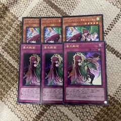 遊戯王 香水戦術 ハーピィレディ華麗なる分身 ウルトラ　6枚セット
