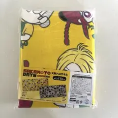 サカモトデイズ 大判バスタオル 坂本太郎 朝倉シン 陸少糖
