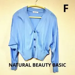 NATURAL BEAUTY BASIC Ｖネックベーシックカーディガン　ブルー