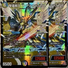 聖霊超王 H・アルカディアス 2枚 - メルカリ