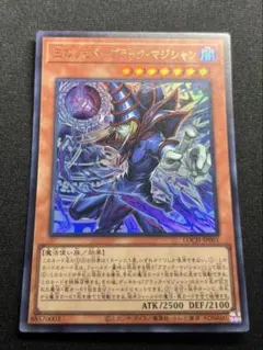 王のしもべ ブラックマジシャン　ウルトラ　遊戯王　ファラオのしもべ