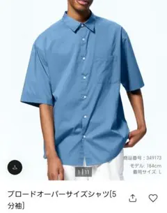 GU　2024年　ブロードオーバーサイズシャツ　2色（ブルー、ホワイト）