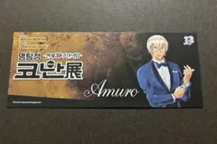 名探偵コナン　韓国　コナン展　ポップアップ　入場特典　チケット　安室透