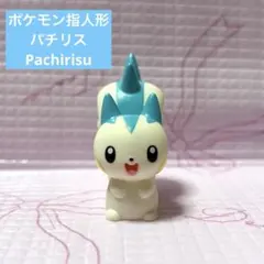 ポケモン パチリス 指人形 2007年 ソフビ レトロ Pachirisu