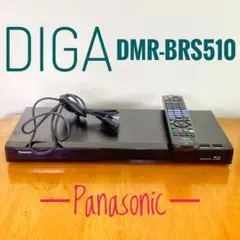 2025年最新】brs510中古 パナソニックdmrの人気アイテム - メルカリ