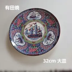 有田焼　鈴南窯　飾り皿　料理皿 大皿 船柄 花柄 牡丹 　アンティークオブジェ