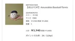 JELLY CAT Amuseables Baseball/Tennis