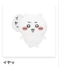 ちいかわだらけくじ ちいかわ ぬいぐるみ マスコット