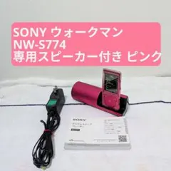 ​SONY ウォークマン NW-S774 専用スピーカー ハードケース ピンクのサムネイル