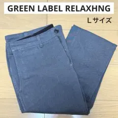 【GREEN LABEL RELAXHNG】ダークグレー スリムストレートパンツ