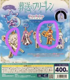 葬送のフリーレン ぴこぱれ メタルチャームマーカー シュタルク